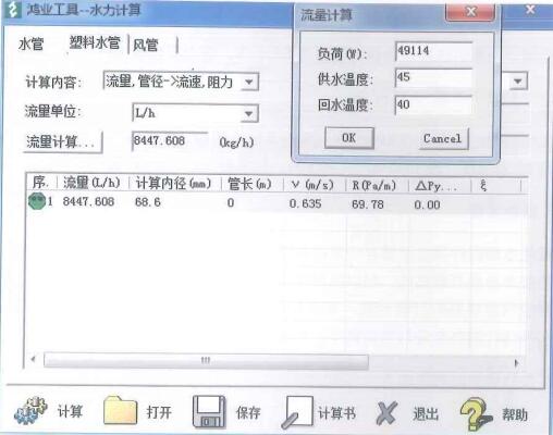 鴻業(yè)水力計算器 鴻業(yè)水力計算器